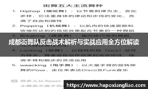 成都街舞队反击战术解析与实战应用全方位解读