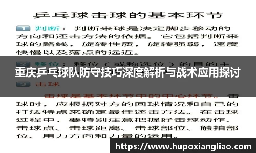 重庆乒乓球队防守技巧深度解析与战术应用探讨