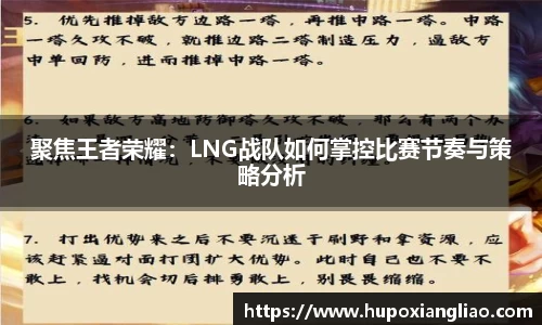 聚焦王者荣耀：LNG战队如何掌控比赛节奏与策略分析