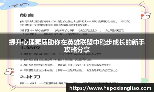 提升心理素质助你在英雄联盟中稳步成长的新手攻略分享