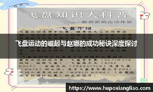 飞盘运动的崛起与赵娜的成功秘诀深度探讨